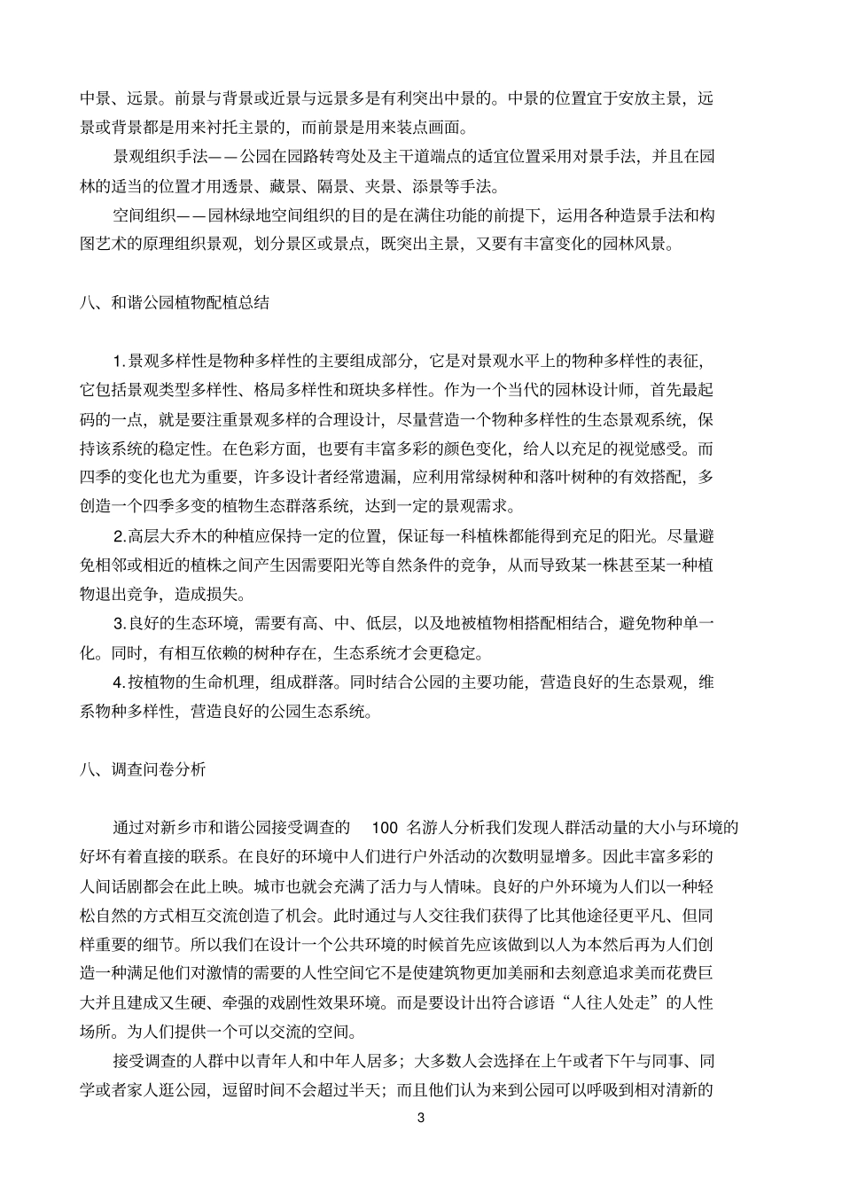 园林绿地调研02_第3页