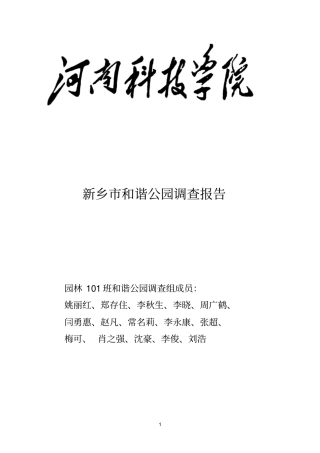 园林绿地调研02