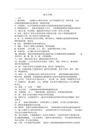 园林艺术原理复习资料