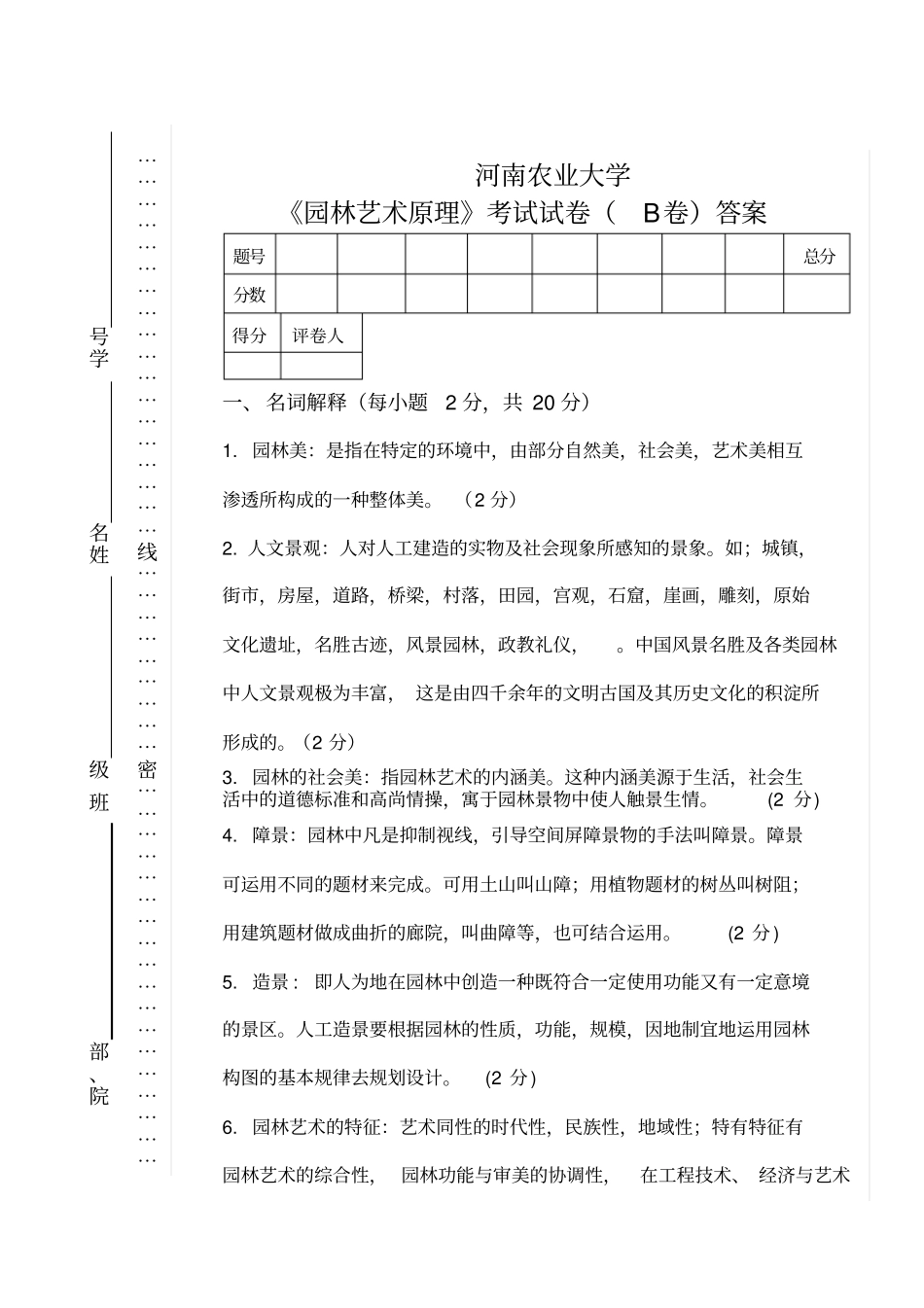 园林艺术原理试题B卷答案_第1页
