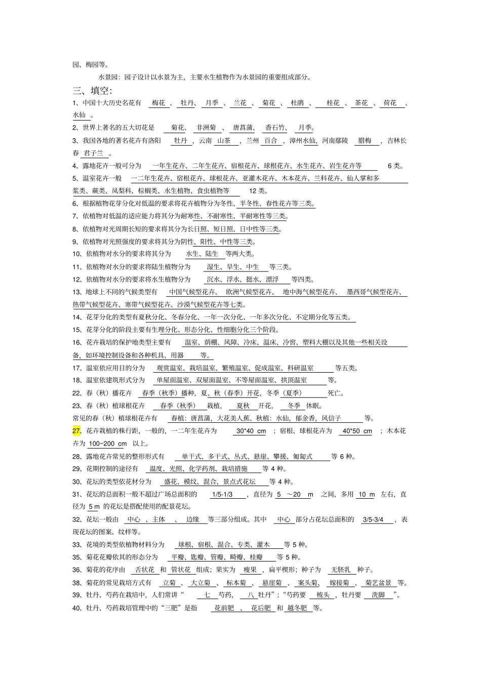 园林花卉学复习题资料_第3页