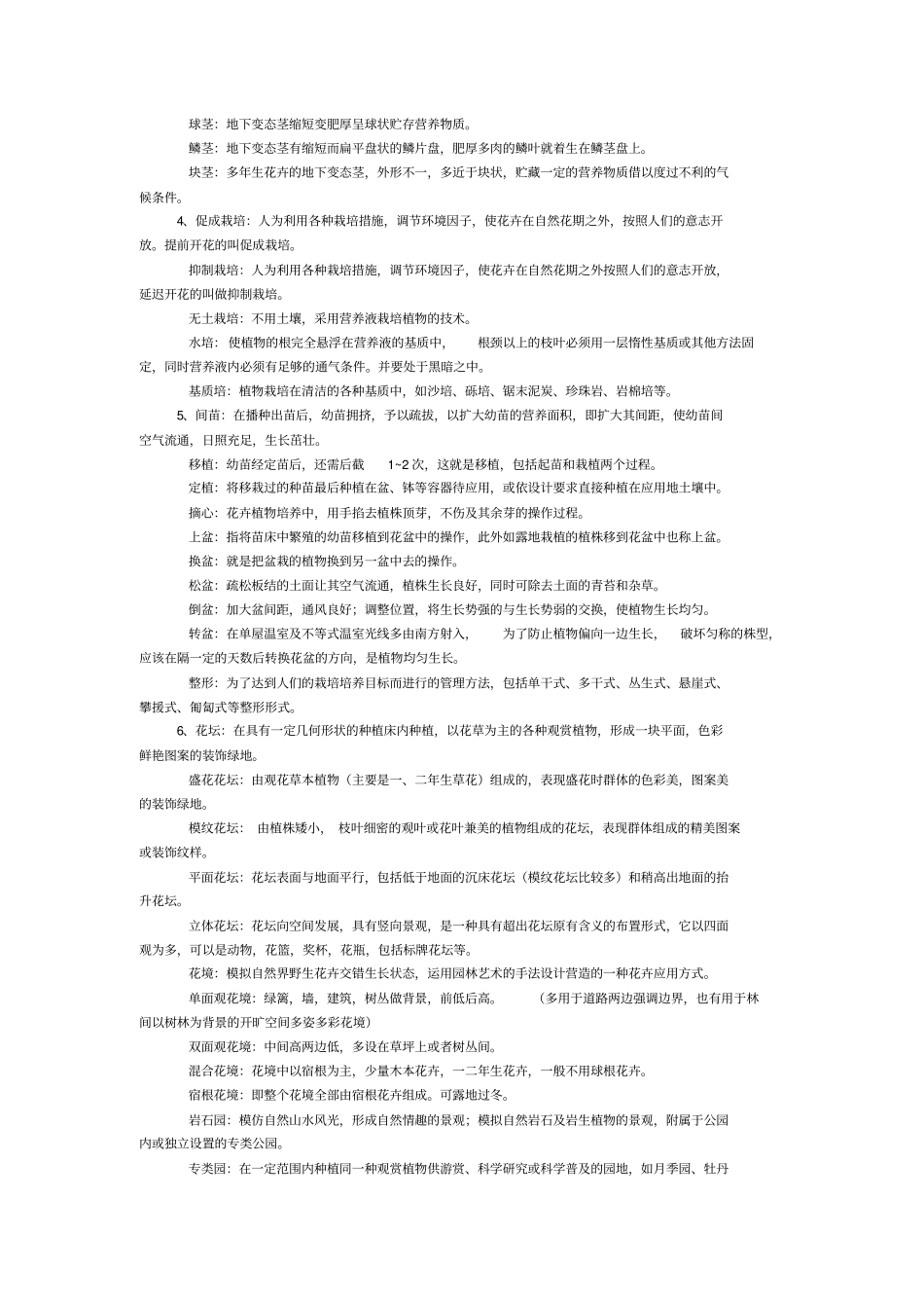 园林花卉学复习题汇总_第2页