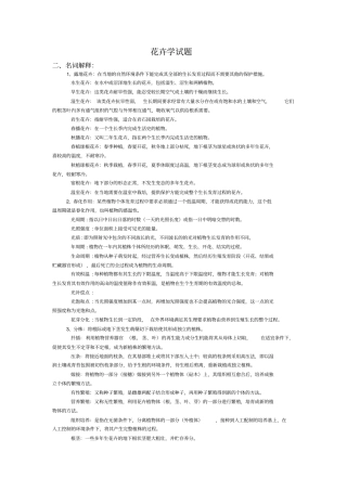 园林花卉学复习题汇总