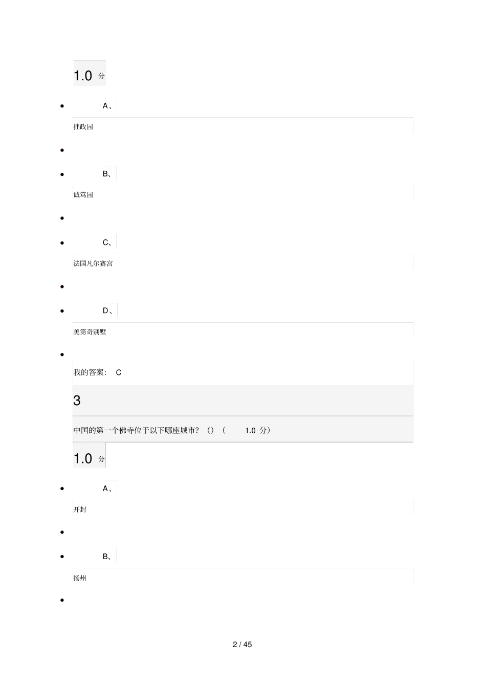 园林艺术概论期末考试_第2页