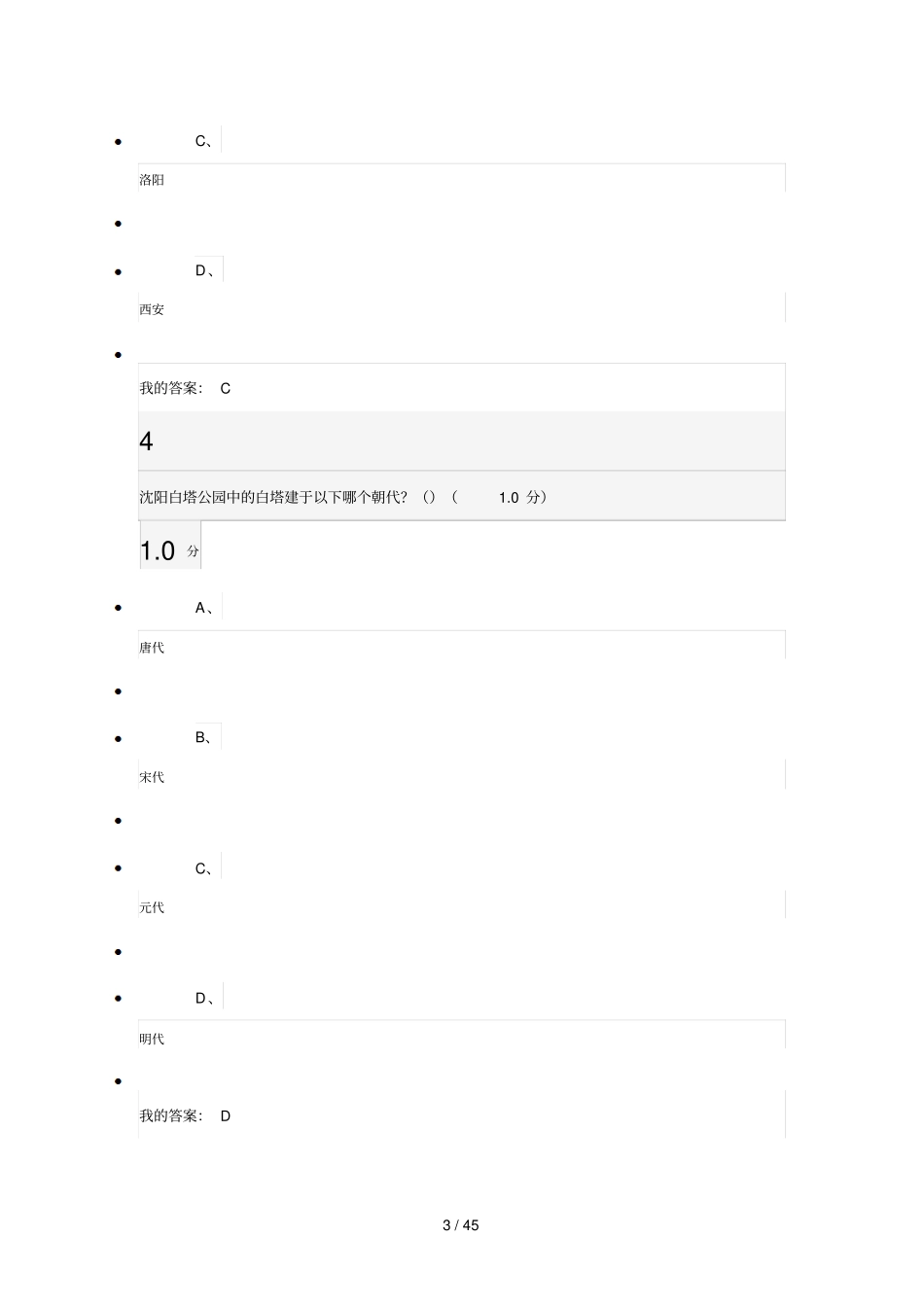 园林艺术概论期末考试_第3页