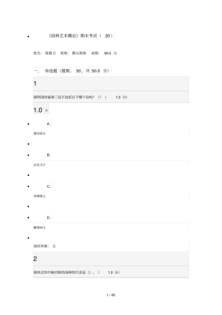园林艺术概论期末考试