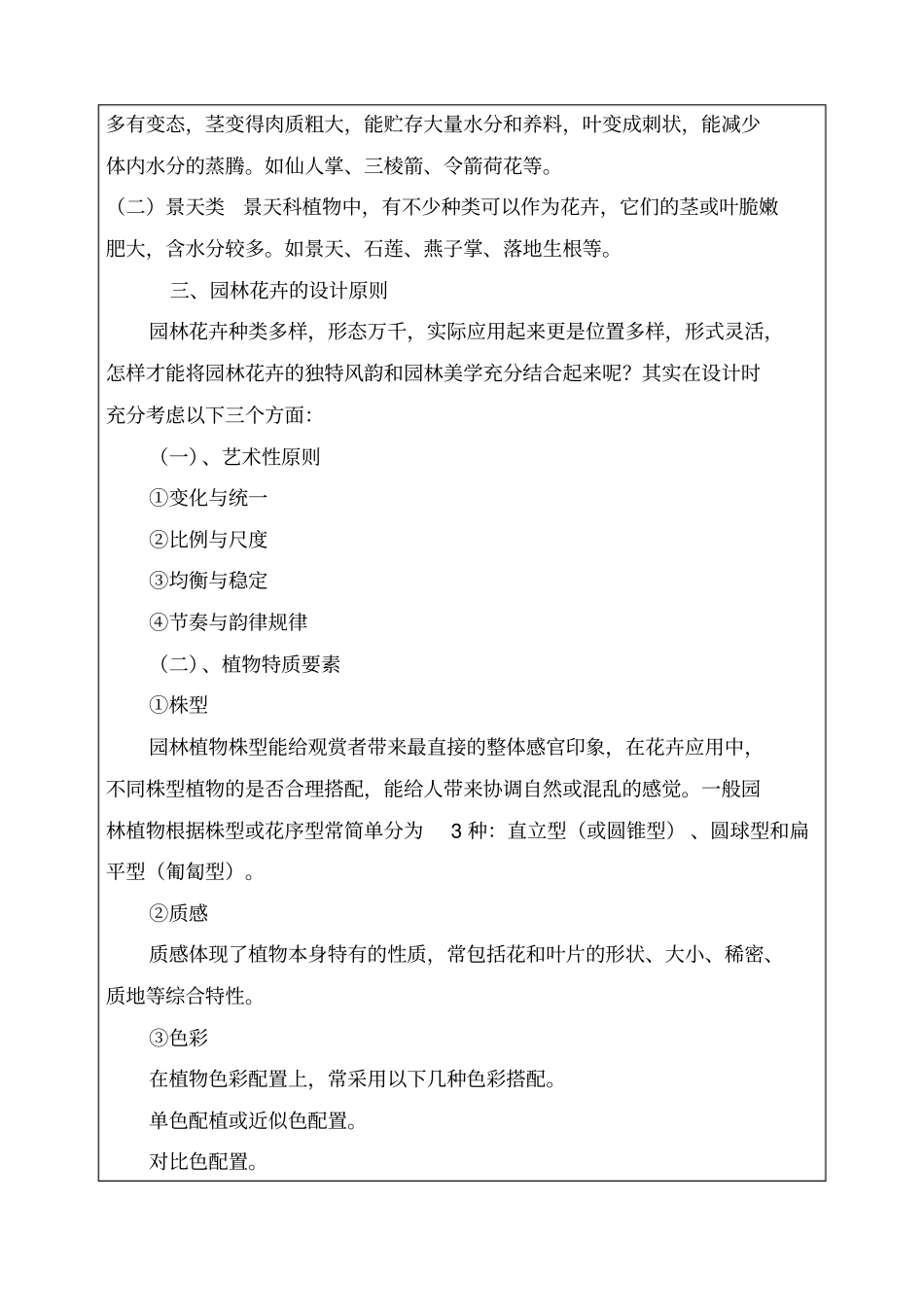 园林花卉配植课程复习资料资料_第3页