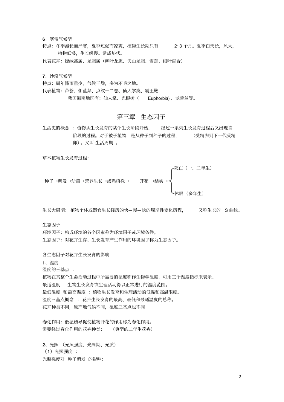 园林花卉学复习提纲总论汇总_第3页