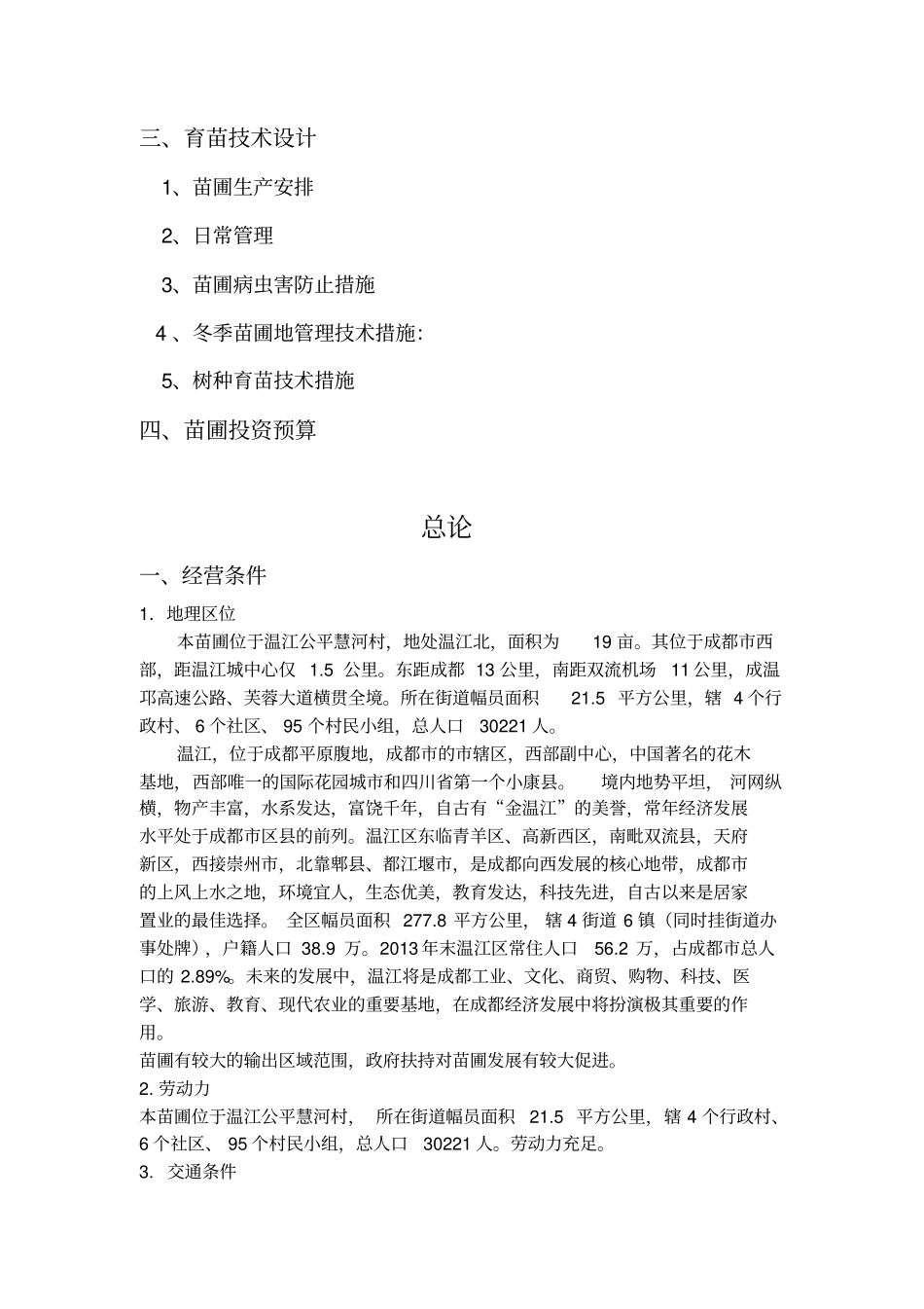 园林苗圃规划设计说明书_第2页