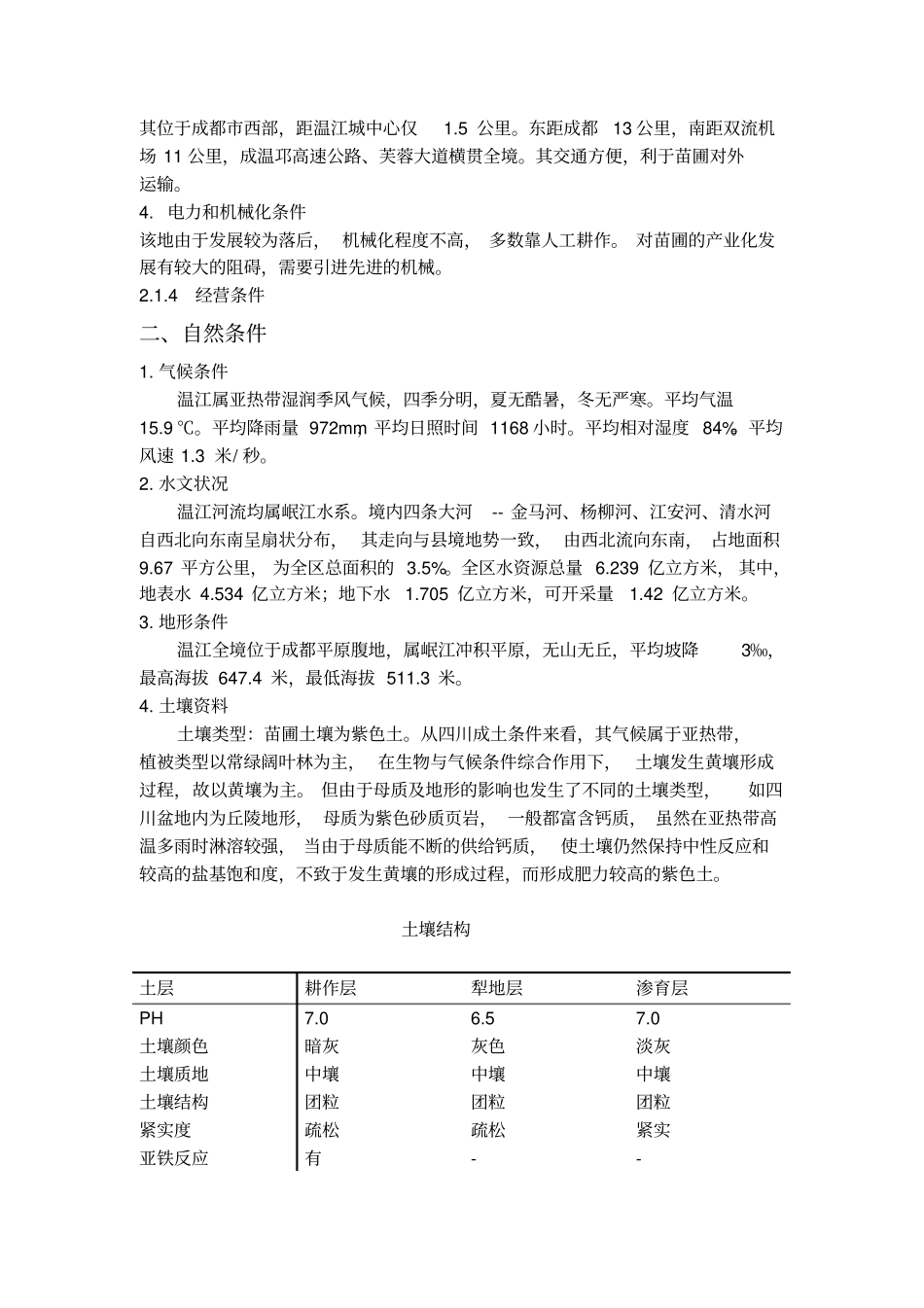 园林苗圃规划设计说明书_第3页