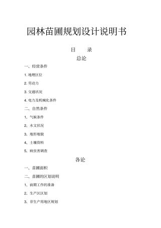园林苗圃规划设计说明书