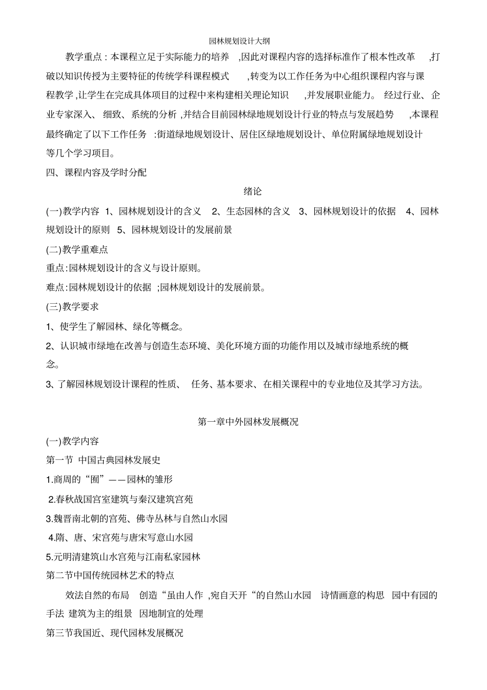 园林规划设计大纲_第2页