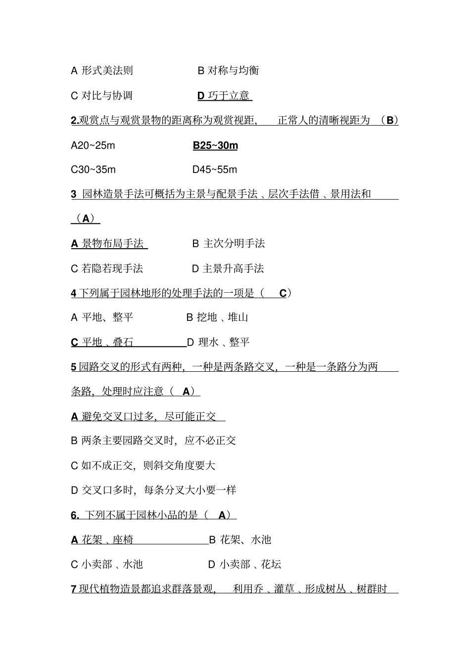 园林规划设计试题和答案_第2页