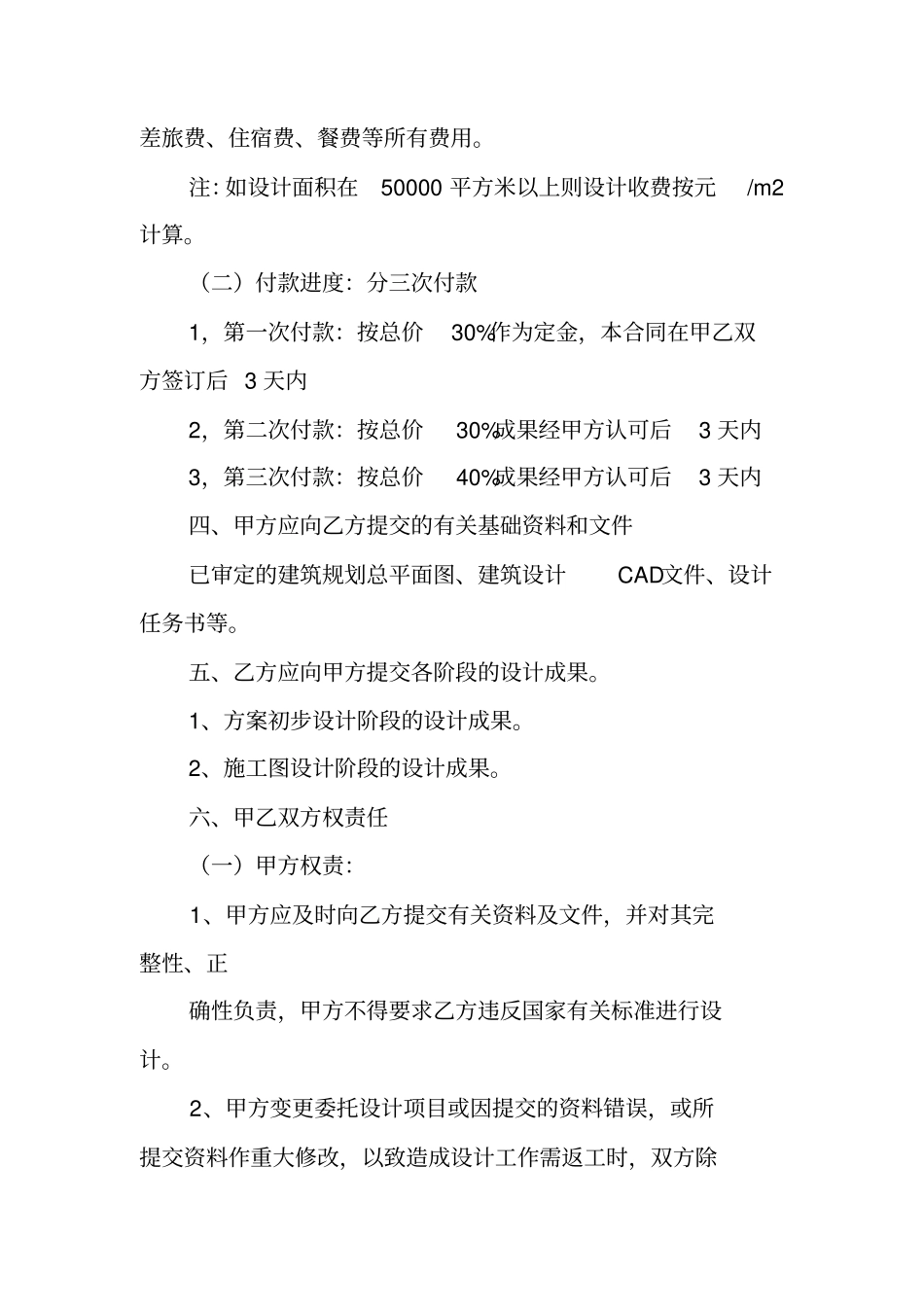 园林规划设计合同_第2页