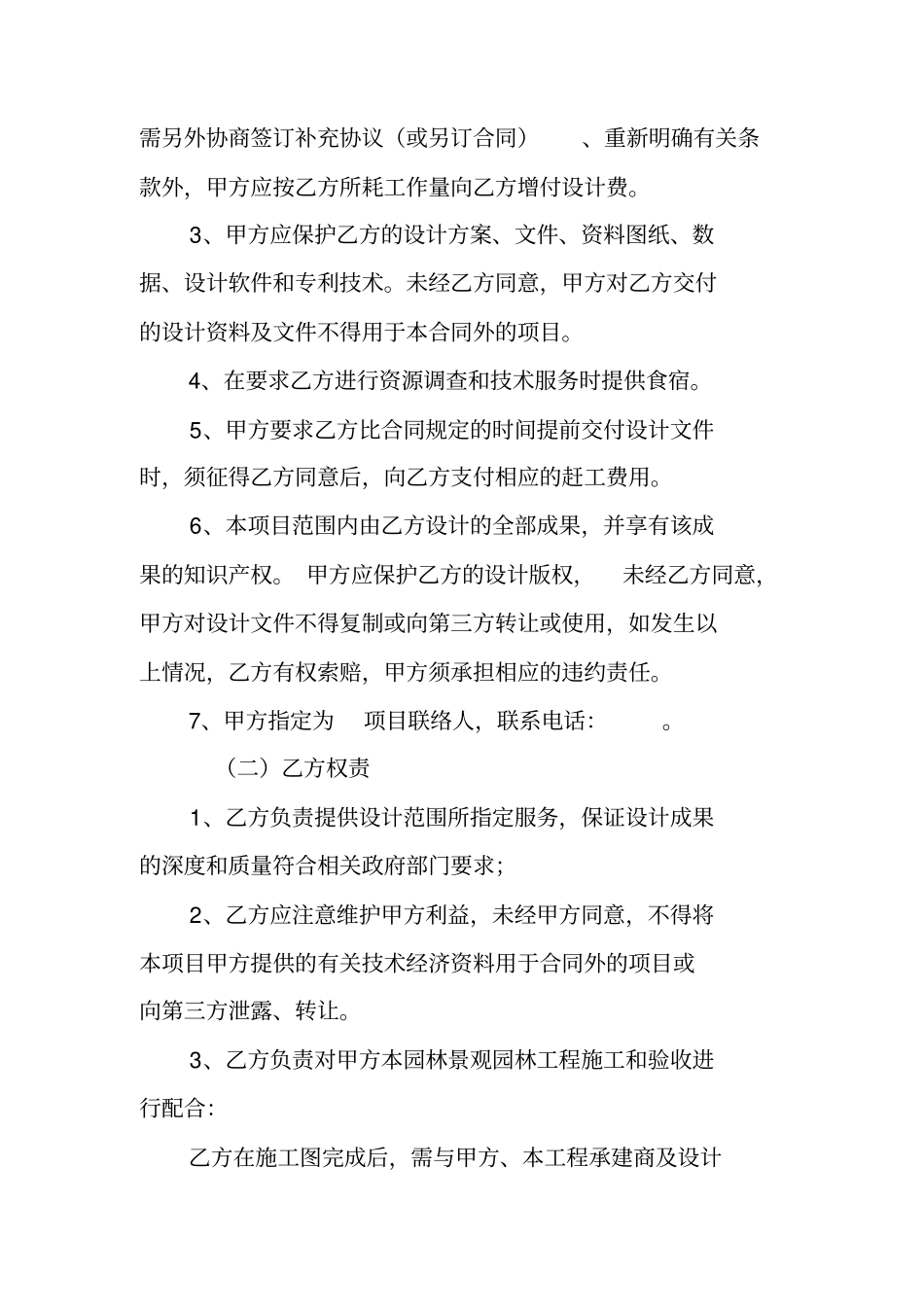 园林规划设计合同_第3页