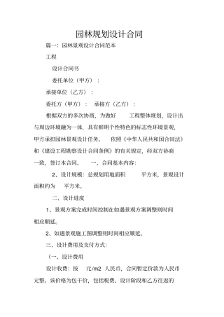 园林规划设计合同