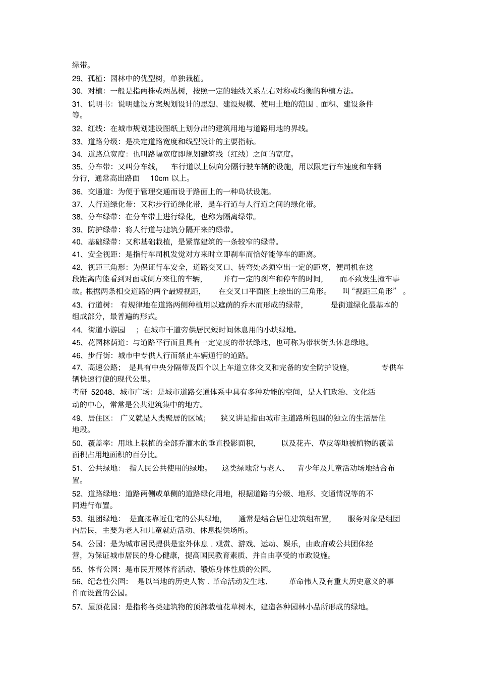 园林规划设计试题集与答案推荐文档_第2页