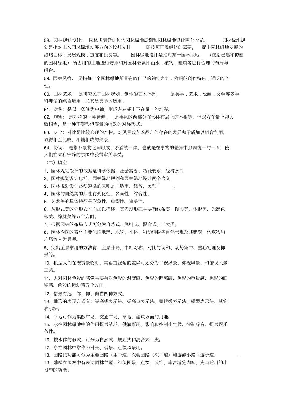 园林规划设计试题集与答案推荐文档_第3页