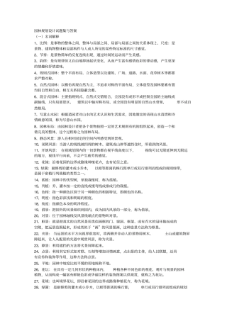 园林规划设计试题集与答案推荐文档
