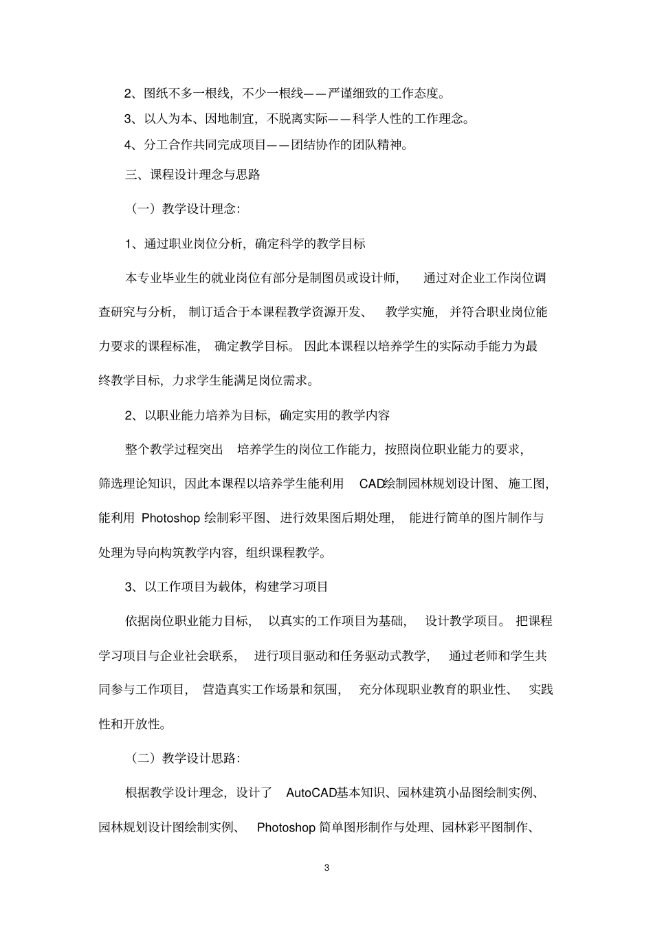 园林计算机辅助设计课程标准_第3页