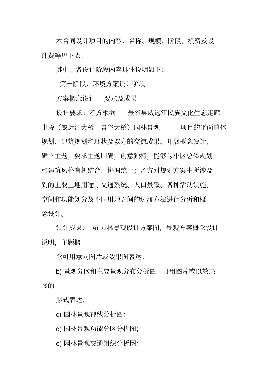 园林设计合同,_第2页