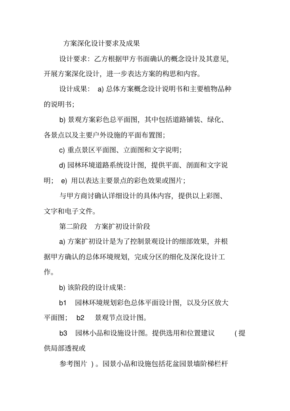 园林设计合同,_第3页