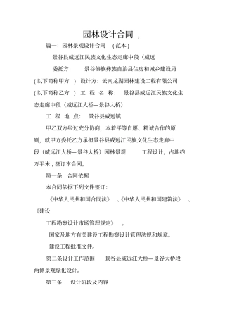 园林设计合同,