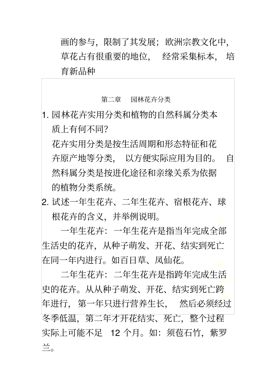 园林花卉学课后题_第3页