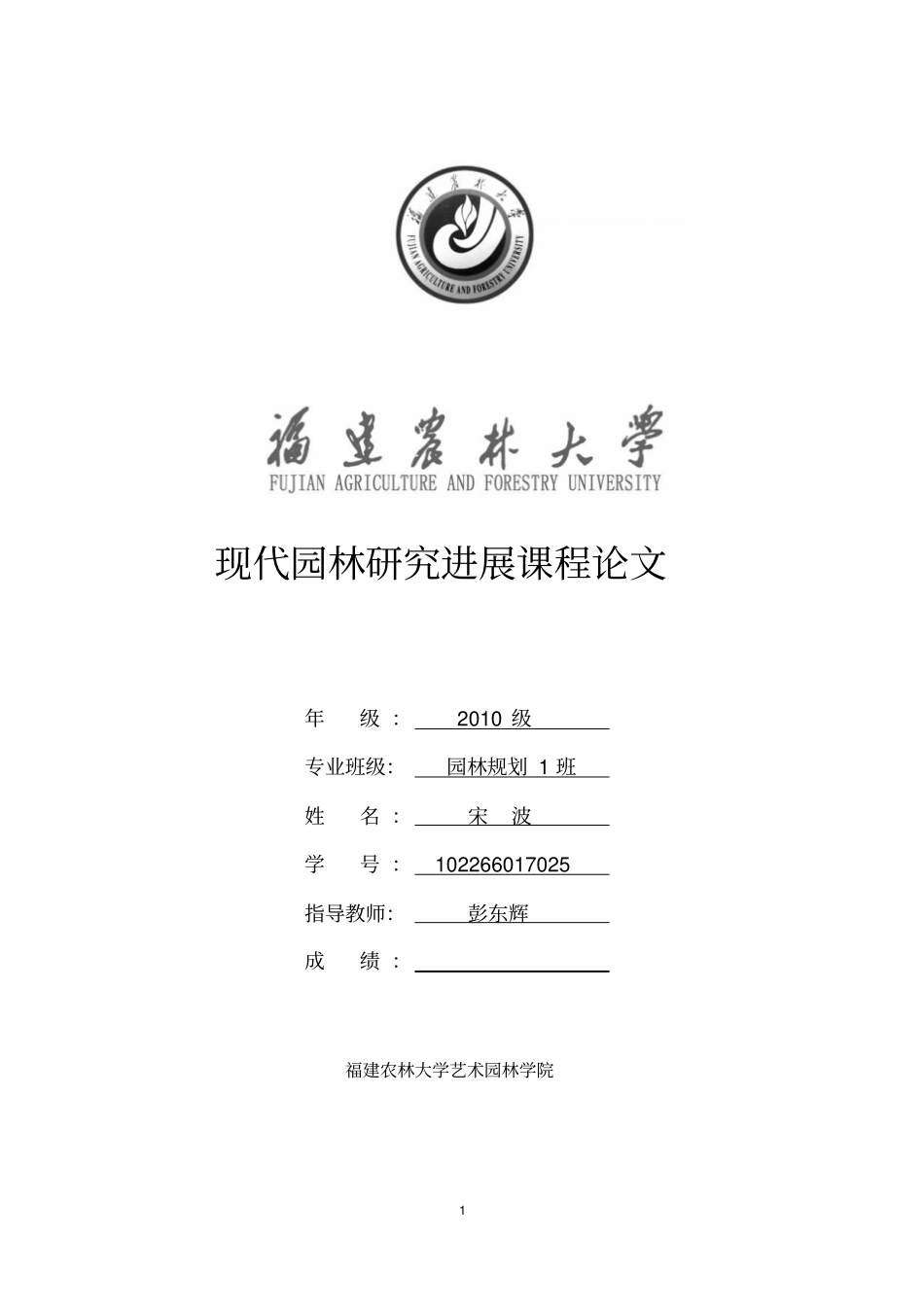 园林道路铺装_第1页