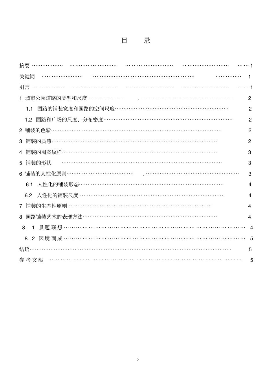 园林道路铺装_第2页