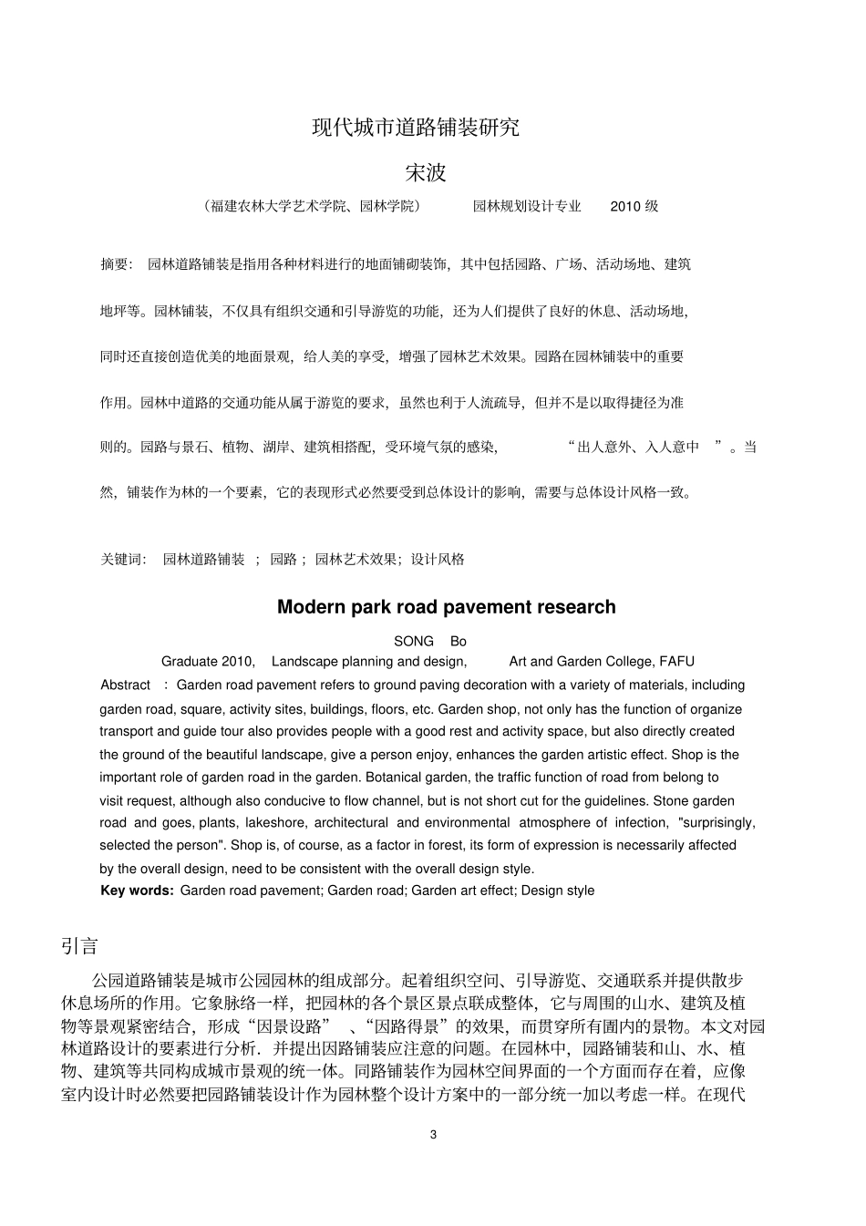 园林道路铺装_第3页