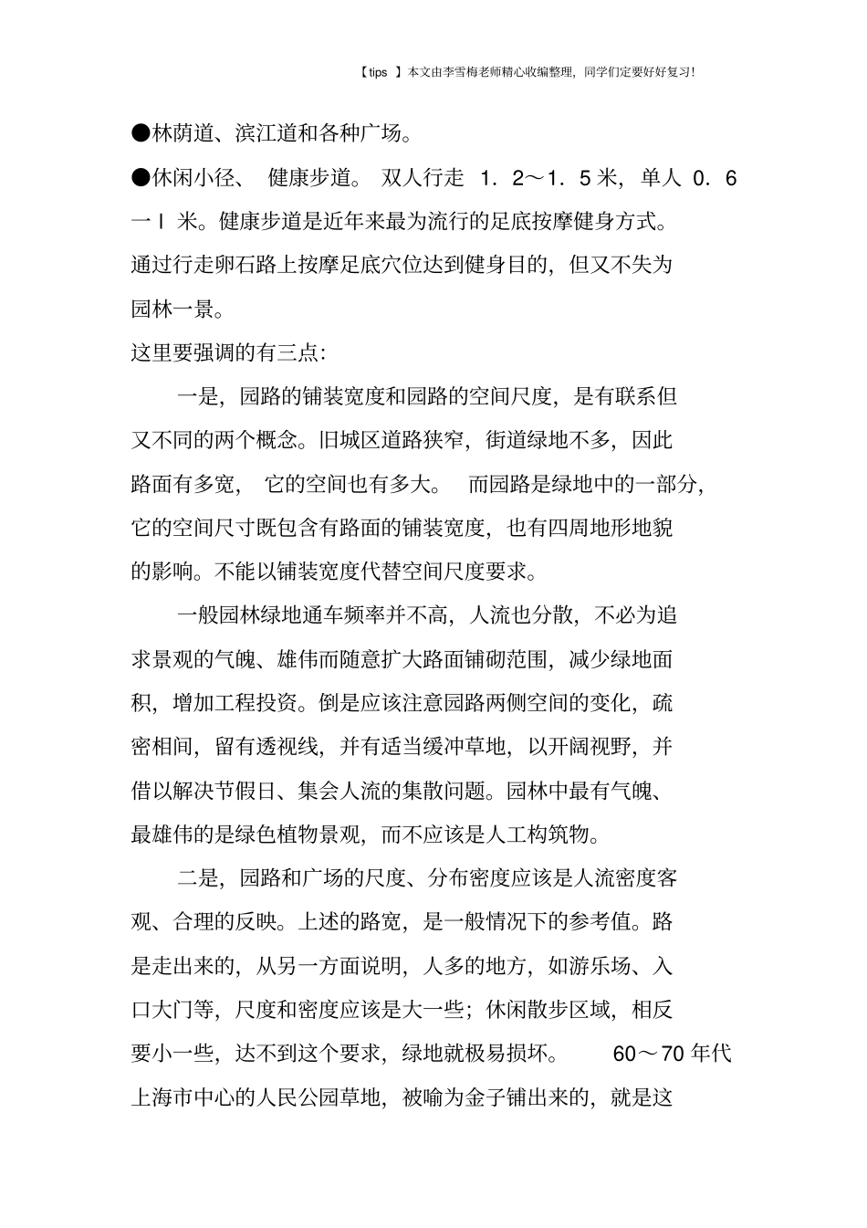 园林道路的设计要点_第2页