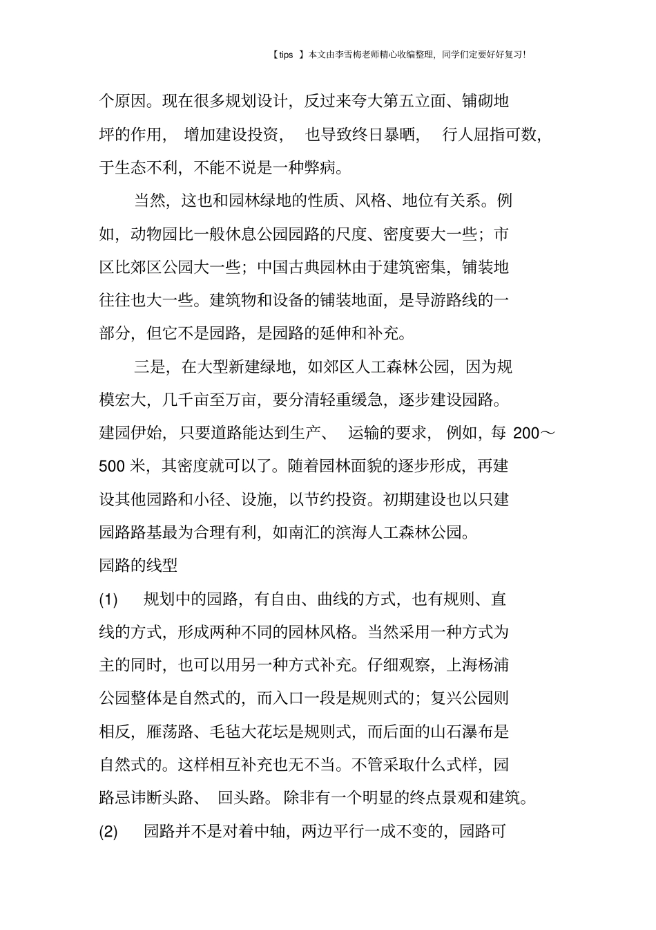 园林道路的设计要点_第3页