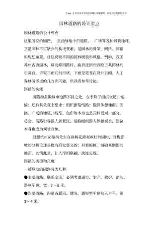 园林道路的设计要点