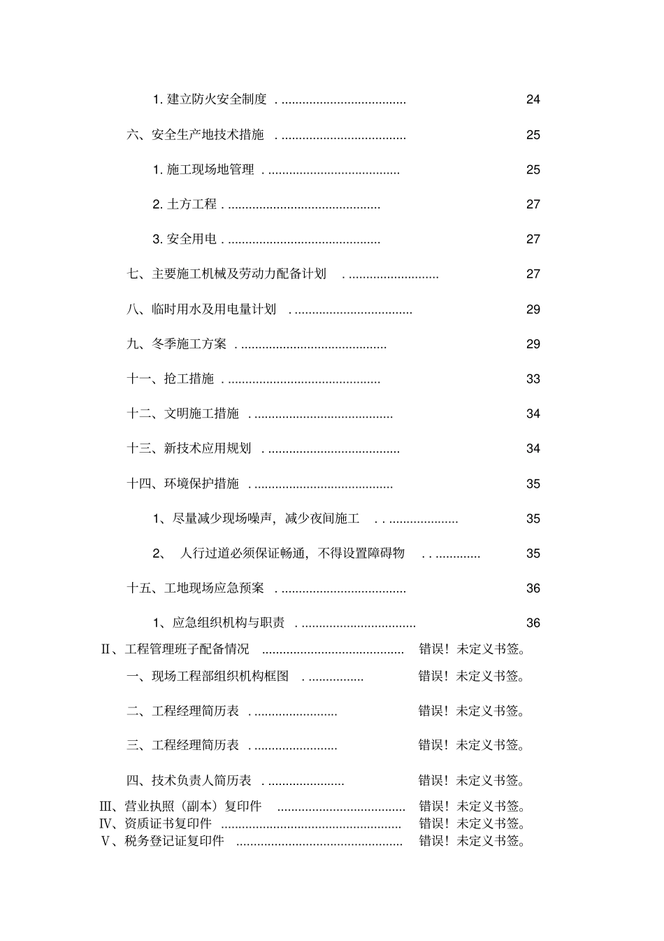 园林软景景观工程施工组织设计_第2页