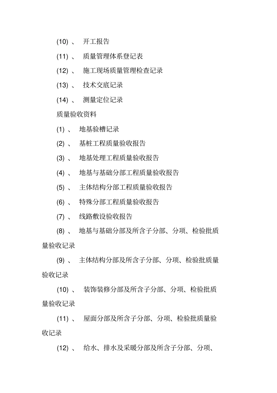 园林资料员实习报告_第2页