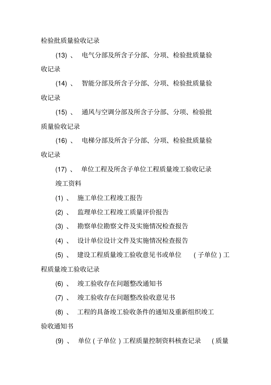 园林资料员实习报告_第3页
