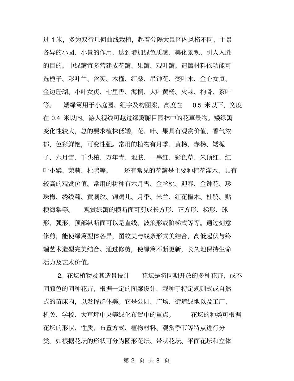 园林设计所毕业实习报告【可编辑版】_第2页