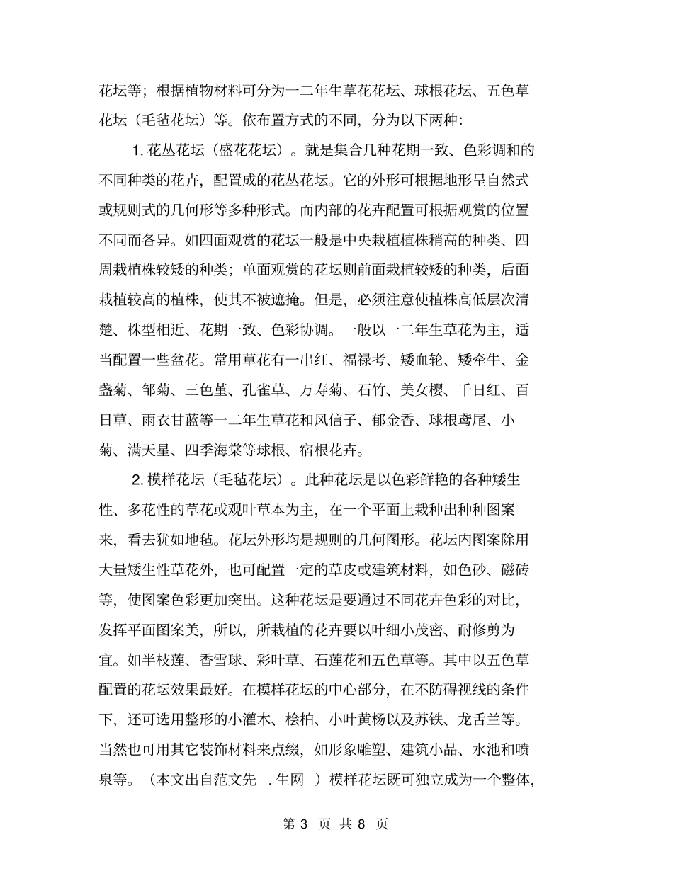 园林设计所毕业实习报告【可编辑版】_第3页