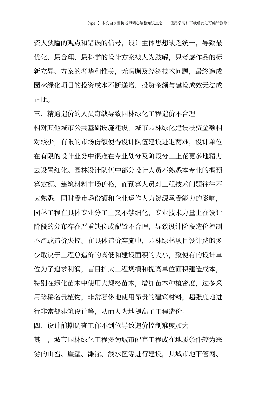 园林造价分析_第2页