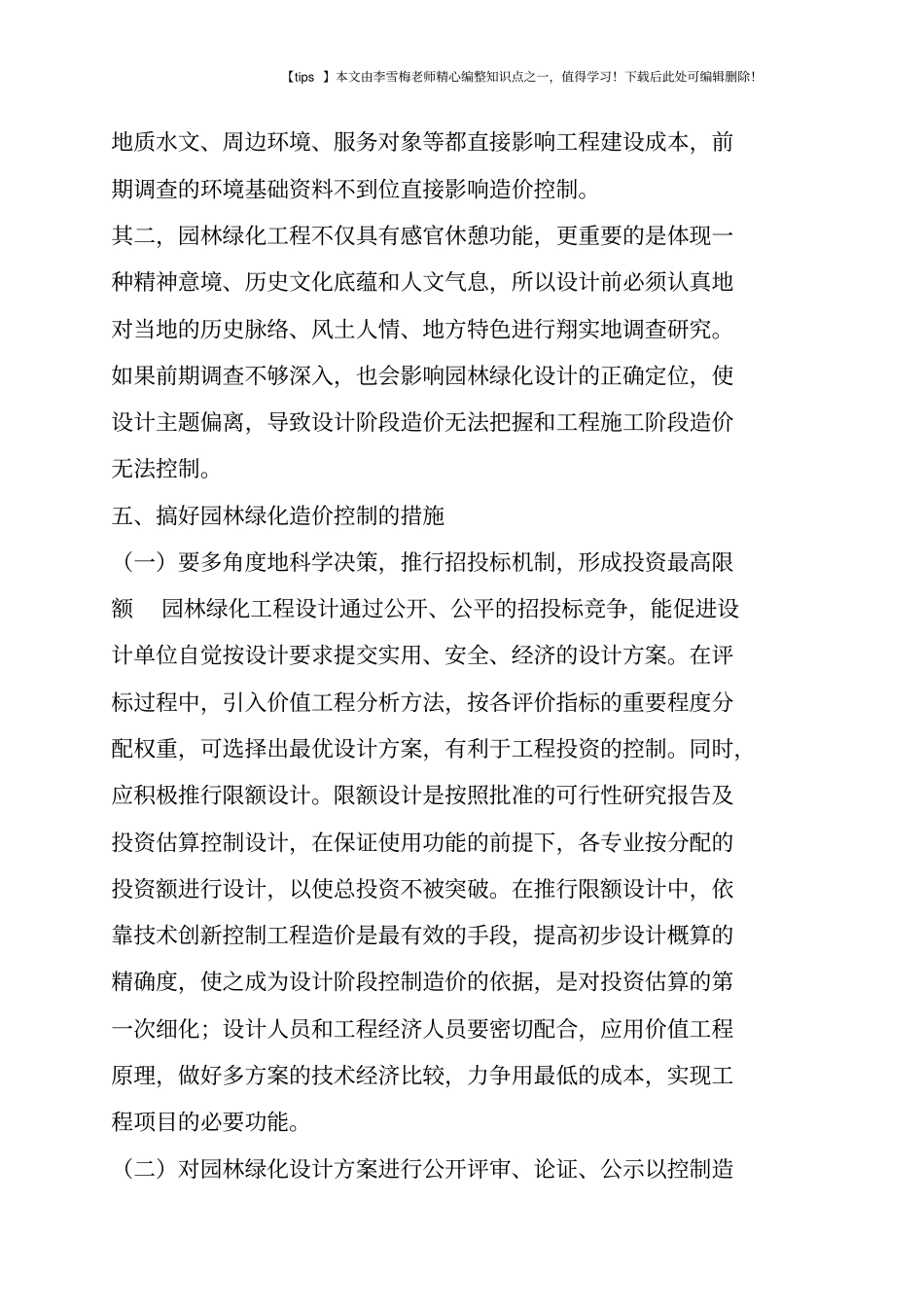 园林造价分析_第3页