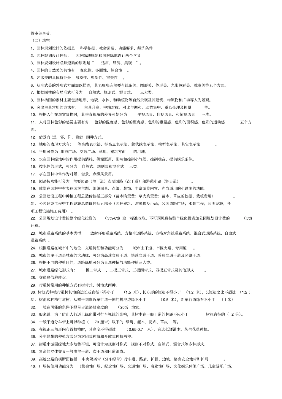 园林规划设计试题库_第3页