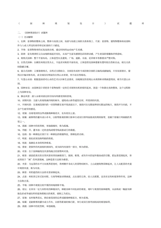 园林规划设计试题库