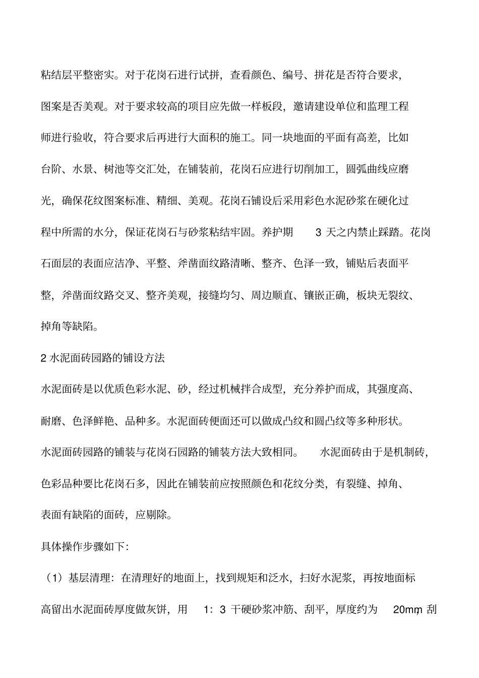 园林铺地及园路的施工技术_第2页