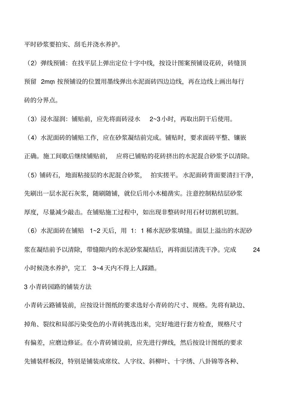 园林铺地及园路的施工技术_第3页