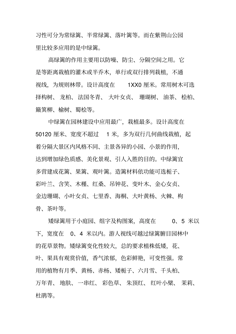 园艺专业实习报告_第2页