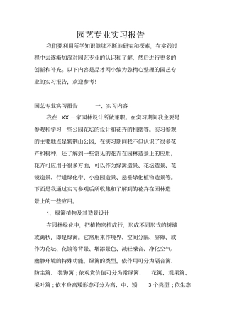 园艺专业实习报告