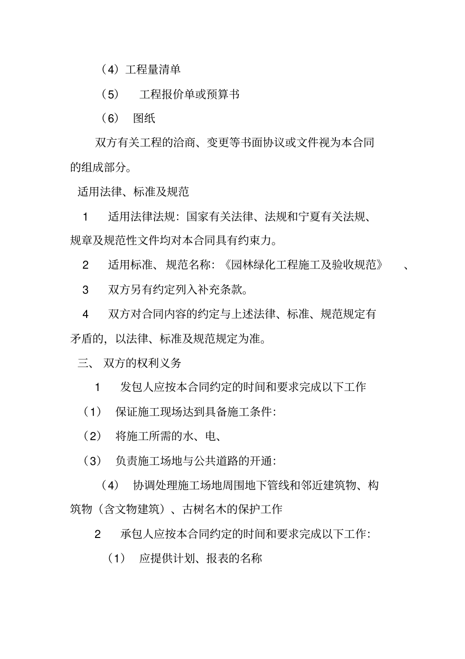 园林铺装工程施工合同_第2页