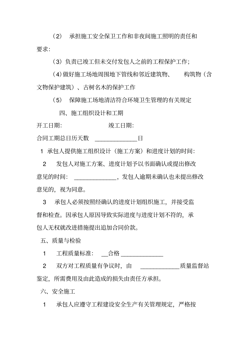 园林铺装工程施工合同_第3页