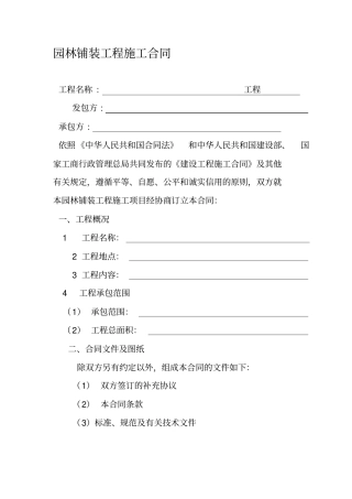 园林铺装工程施工合同